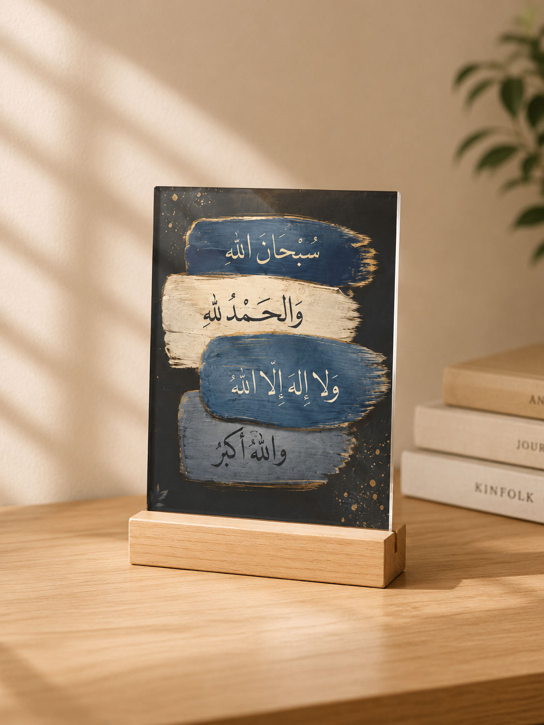 Azkar Islamic Tabletop Decor