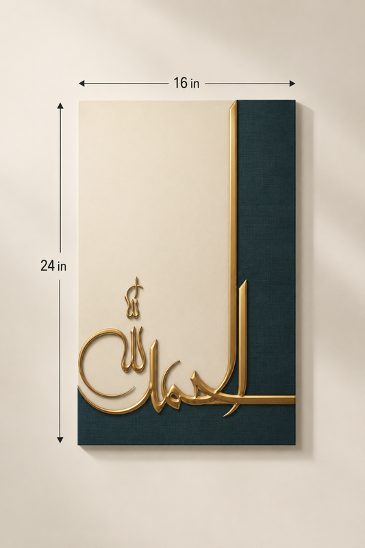Alhamdulillah Calligraphy Wall Poster | 16×24 Inch
