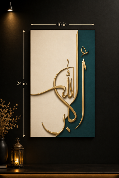AllahuAkbar Calligraphy Wall Poster | 16×24 Inch