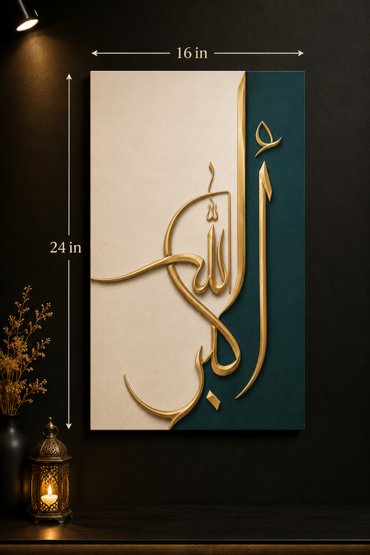 AllahuAkbar Calligraphy Wall Poster | 16×24 Inch