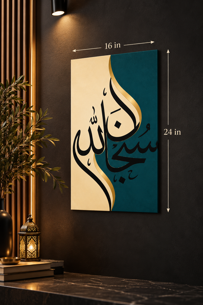 Subhanallah Islamic Wall Poster – 16×24
