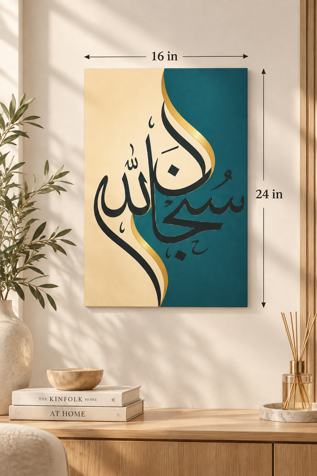 Subhanallah Islamic Wall Poster – 16×24