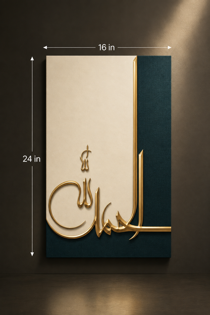 Alhamdulillah Calligraphy Wall Poster | 16×24 Inch