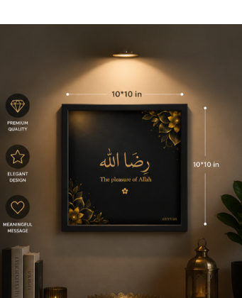 Rida Allah – 10×10" Premium Islamic Wall Art